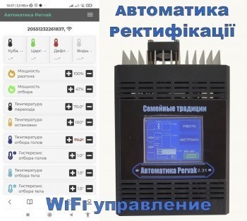 Automation for the Pervak 2.6 Wi-Fi moonshine machine