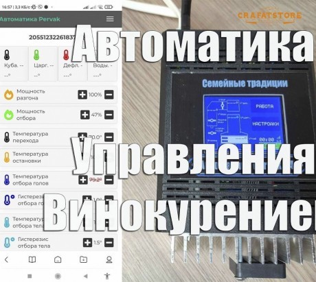 Автоматика для самогонного аппарата с барометром Pervak 4,0 Wi-Fi